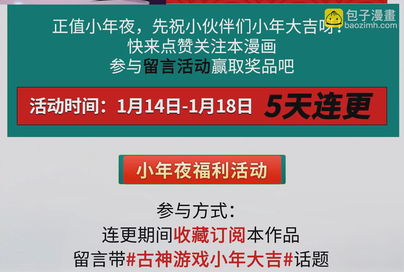 古神遊戲 - 第16話  打了一窩又來一窩(3/3) - 7